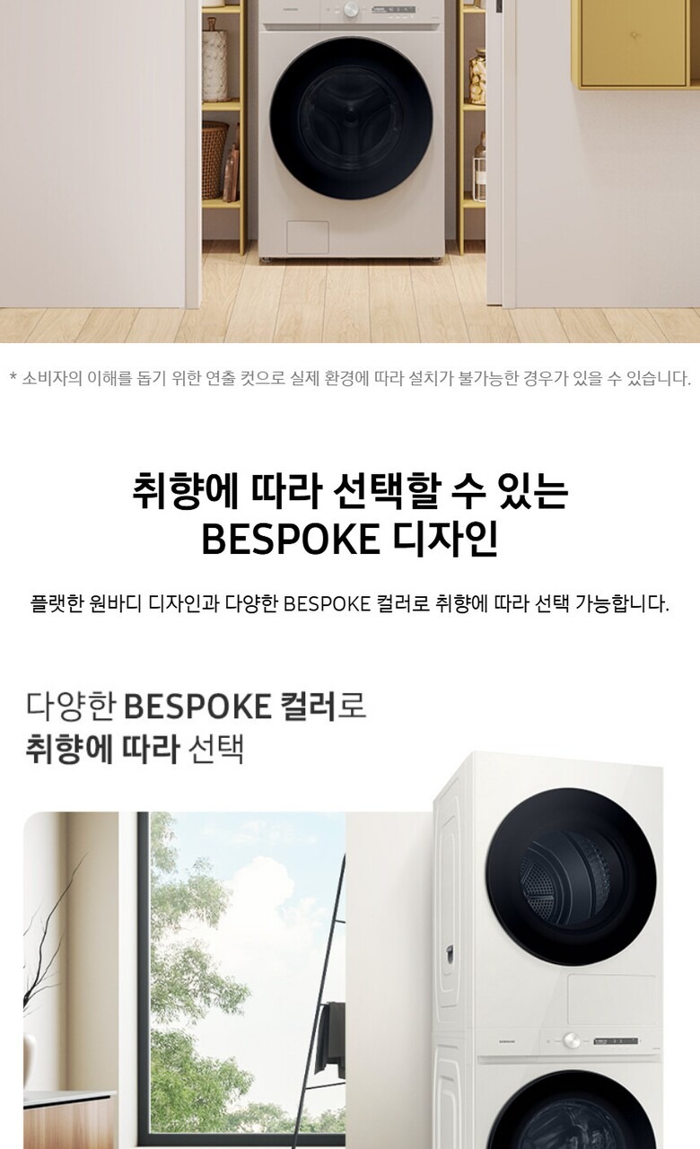 Bespoke 그랑데 AI 원바디 Top-Fit 25+20kg