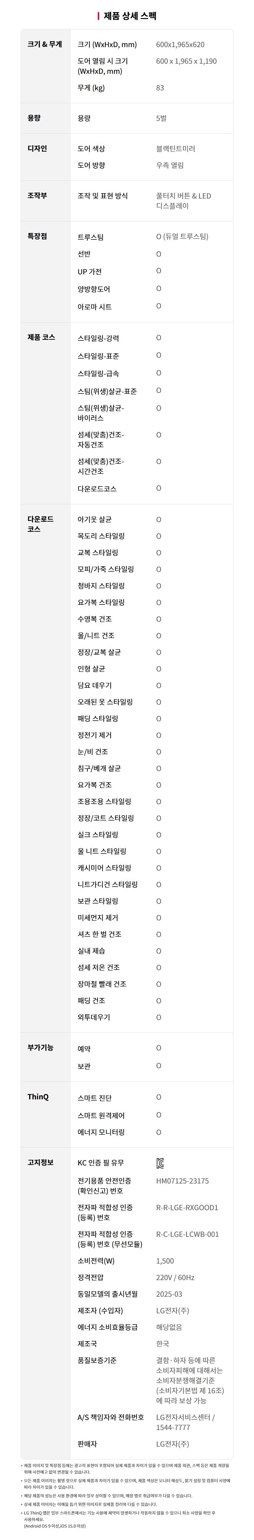 스타일러 오브제컬렉션 (NEW, 5벌)