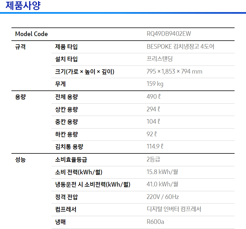 비스포크 AI 김치플러스 4도어 김치냉장고 490L