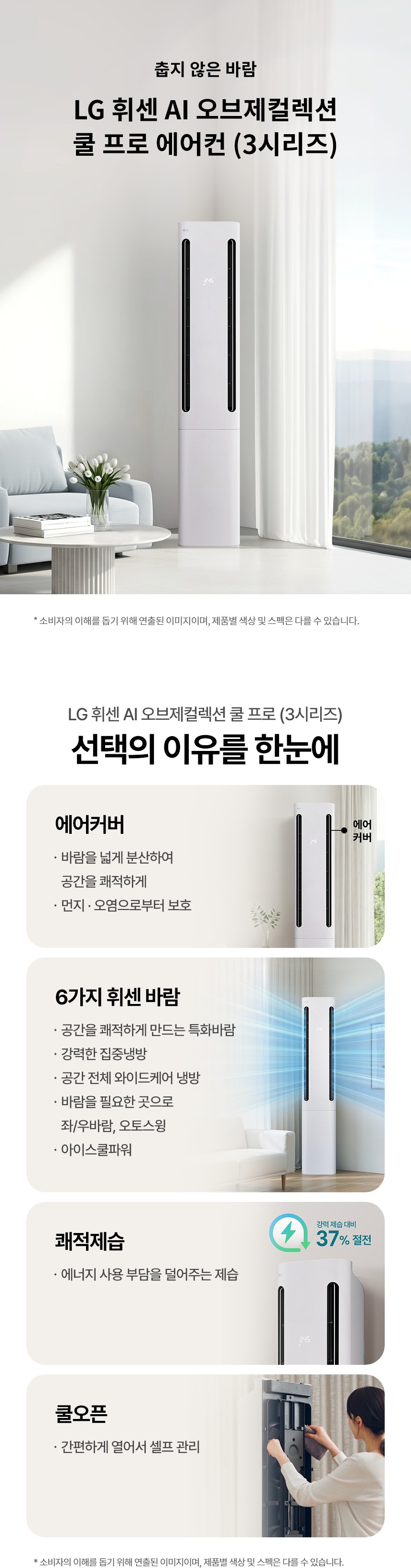 휘센 AI 오브제컬렉션 쿨 프로 스탠드 에어컨 18평형 (3시리즈)