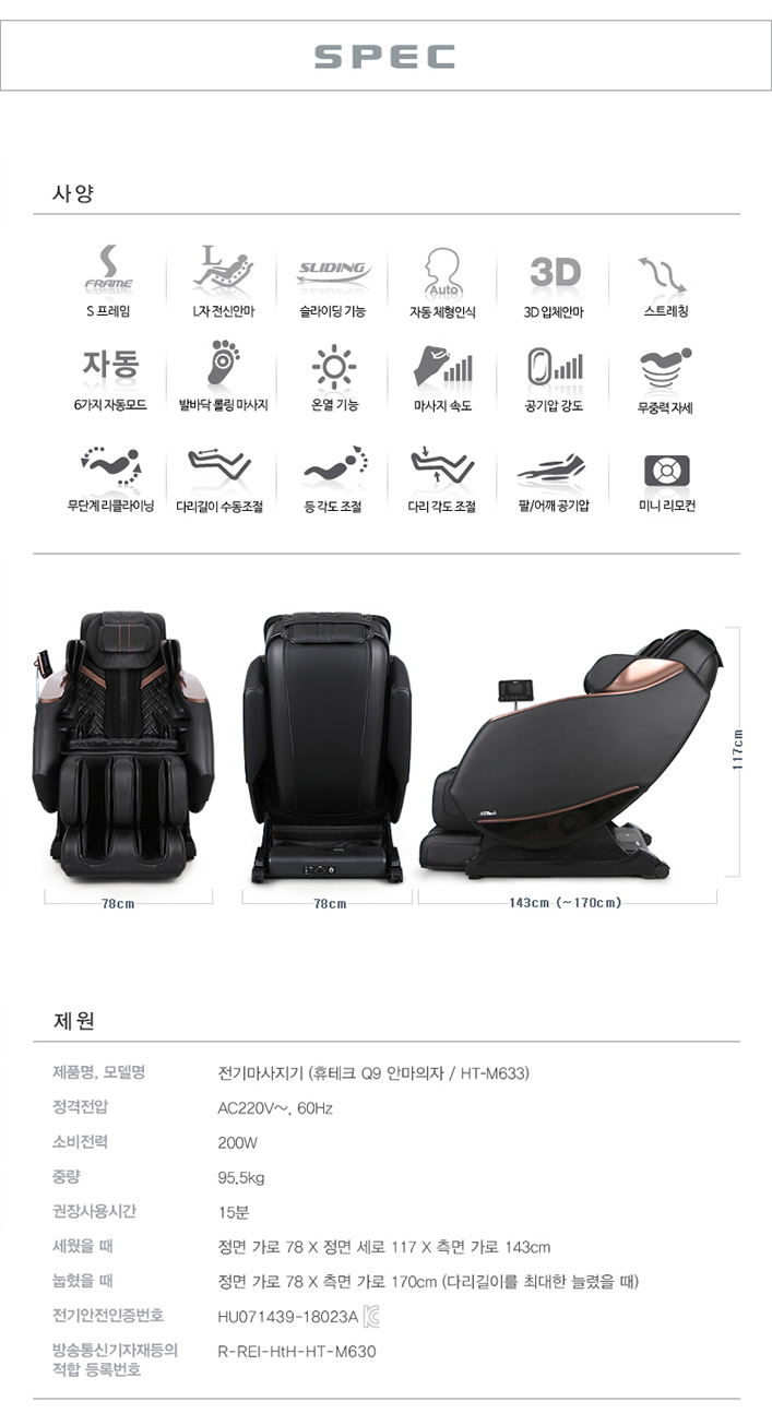 안마의자 Q9