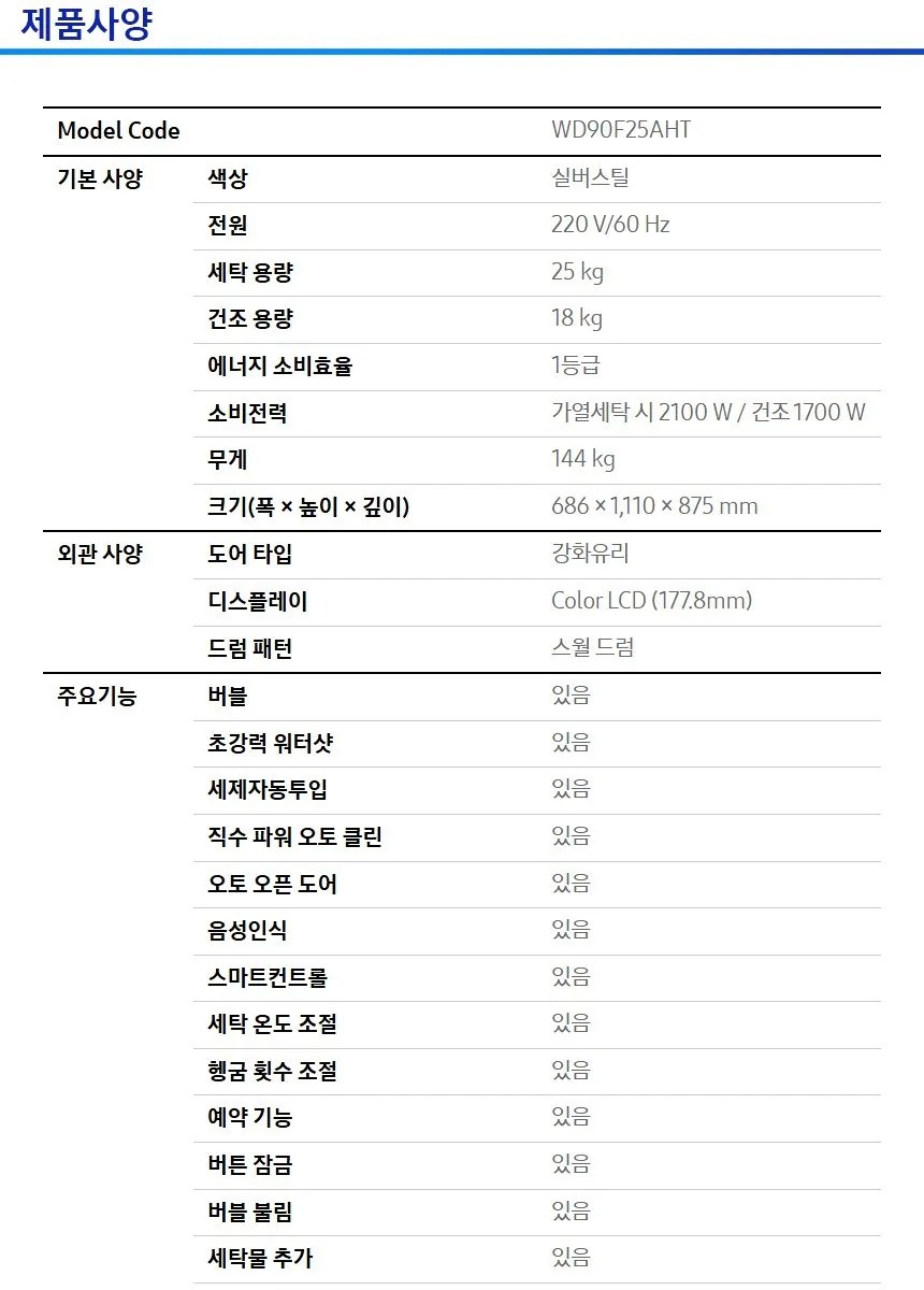 비스포크 AI 콤보 세탁 건조 일체형 (세탁기25kg + 건조기 18kg)