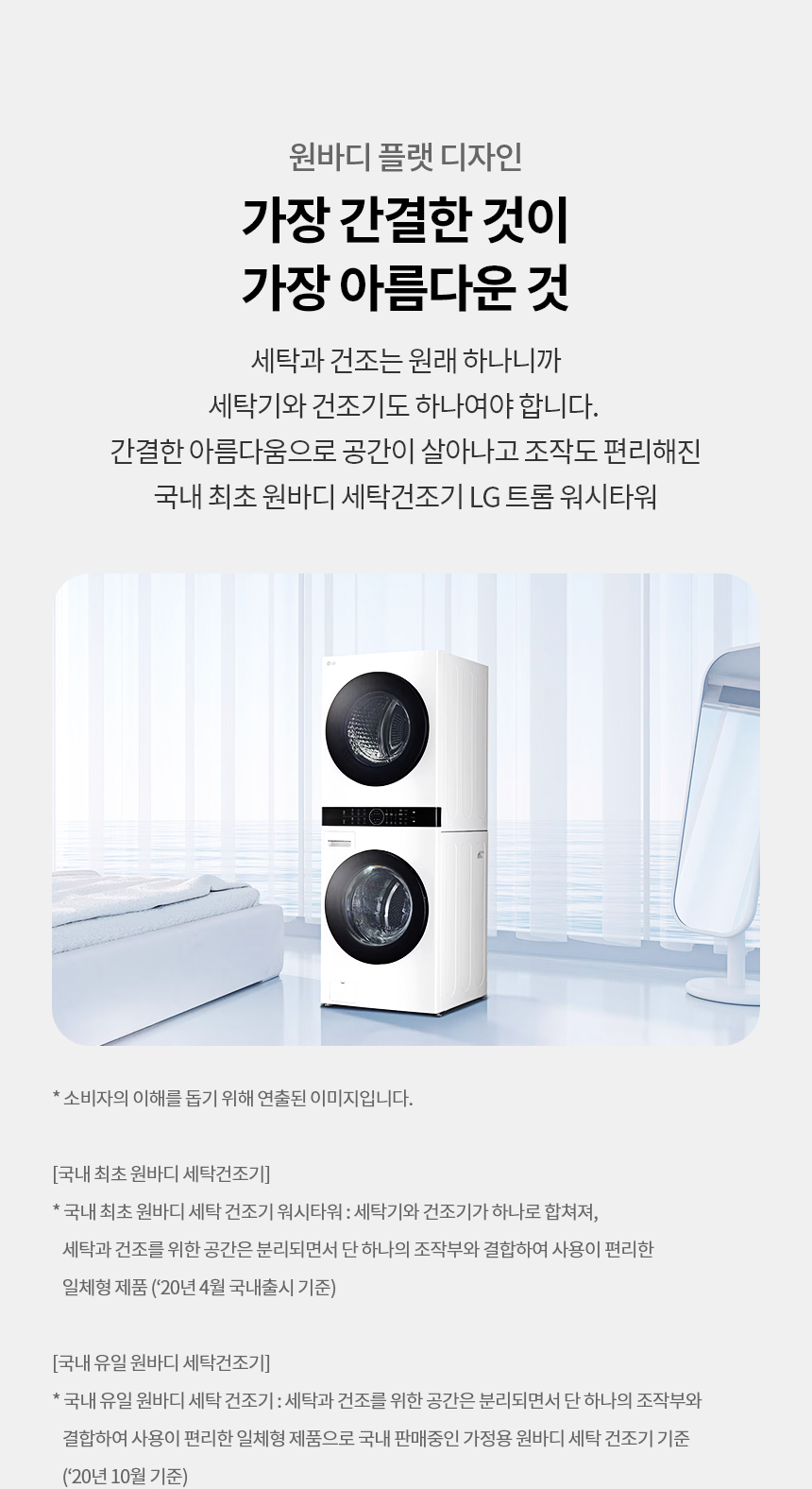 트롬 오브제컬렉션 워시타워 (세탁24kg+건조20kg)