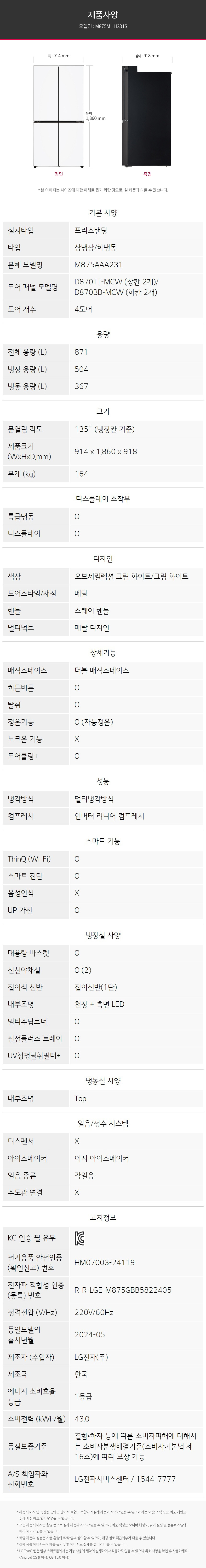 디오스 오브제컬렉션 더블매직스페이스 냉장고 871L (메탈패널, 에너지효율 1등급)