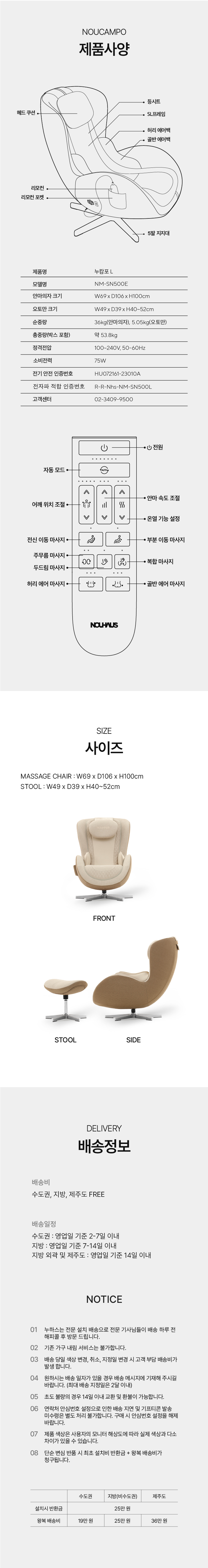 누캄포L 패브릭 에디션 안마의자