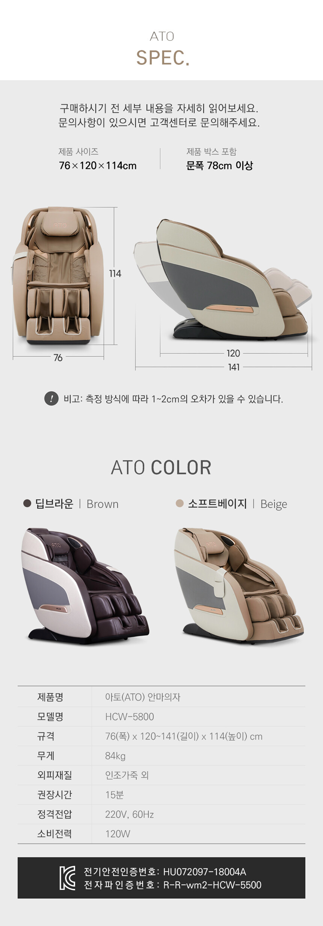 아토 안마의자