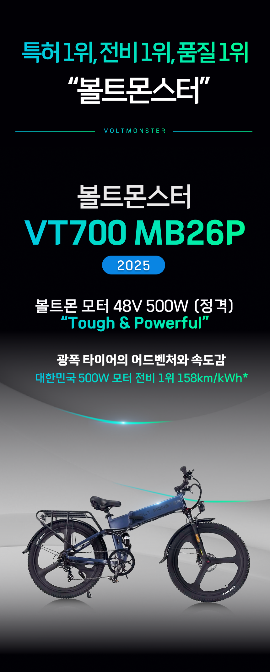 VT700 MB26P 20Ah 전기자전거 26인치