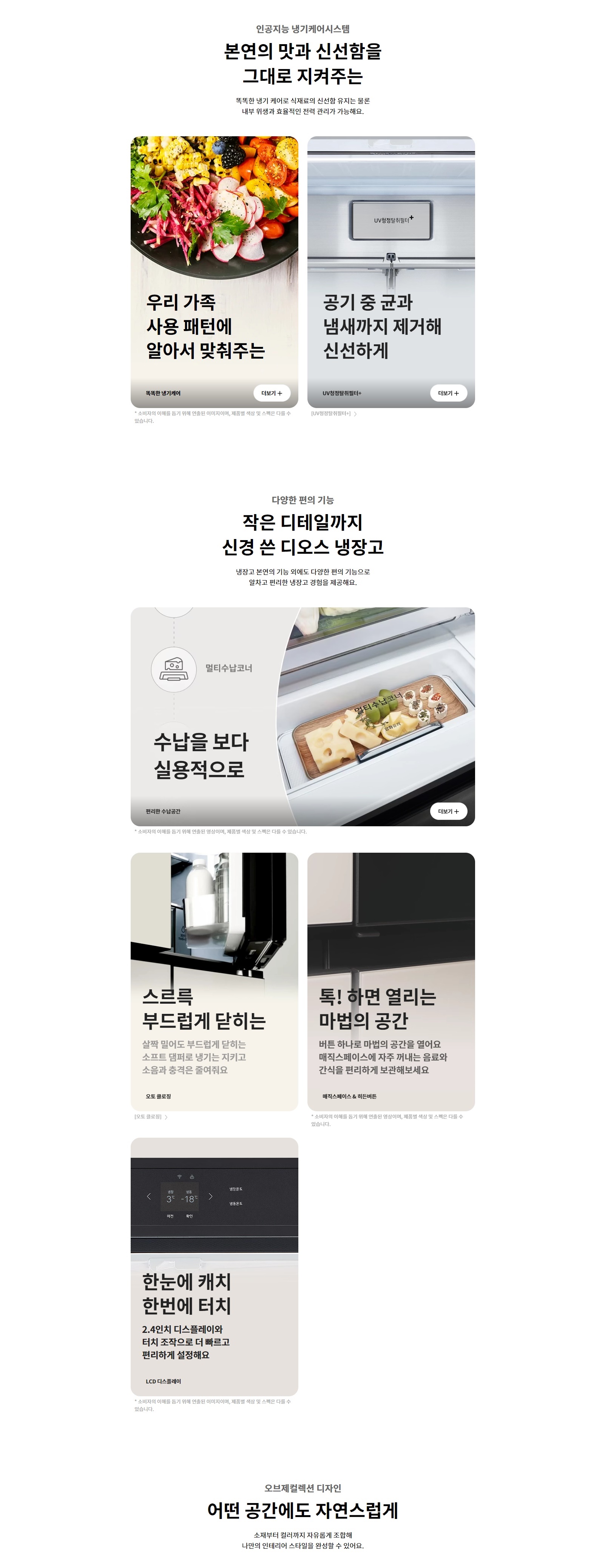 디오스 오브제컬렉션 더블매직스페이스 냉장고 871L (글라스패널, 에너지효율 2등급)