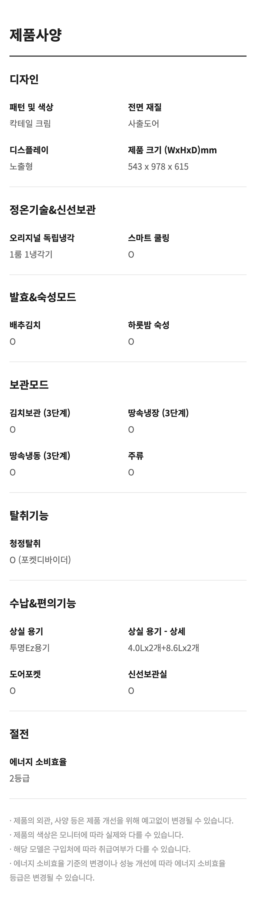 딤채 쁘띠형 100L (에너지효율 2등급)