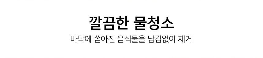 유선 물&진공청소기 크로스웨이브