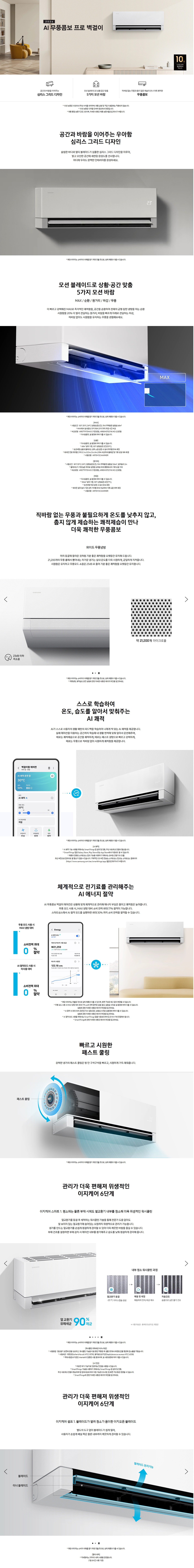 비스포크 AI 무풍콤보 갤러리 프로 에어컨