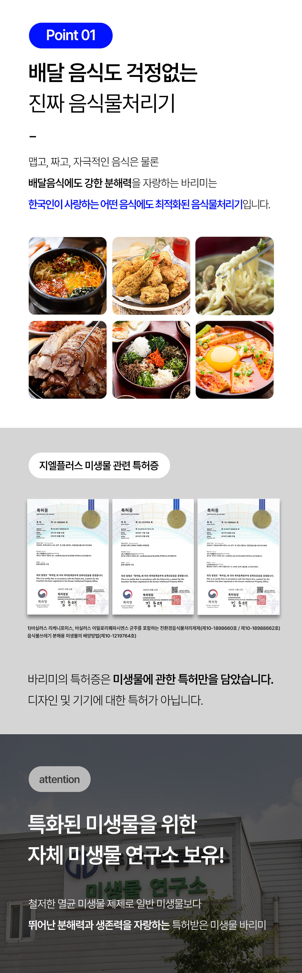 바리미 미생물 음식물처리기 1.5kg