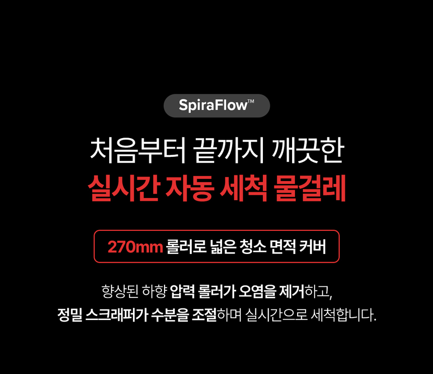 Qrevo Curv 2 Flow 로봇청소기