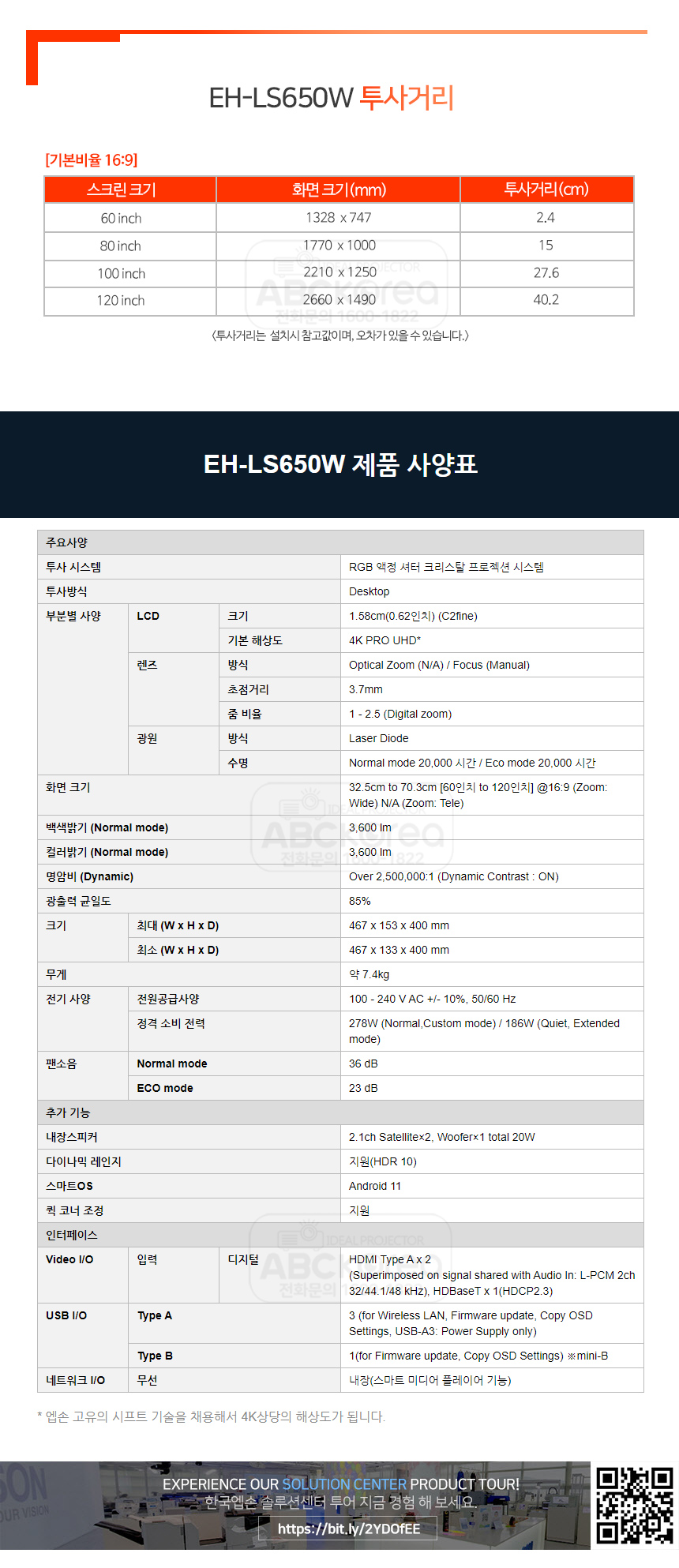 초단초점 빔프로젝터 (120인치)