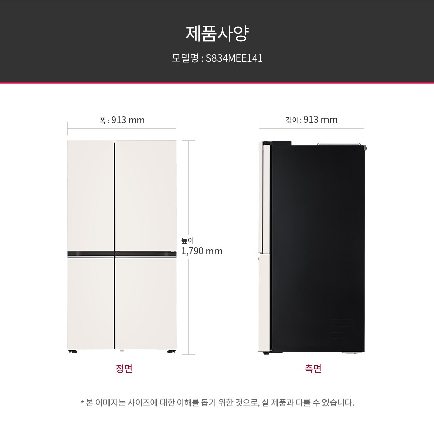 디오스 AI 오브제컬렉션 매직스페이스 냉장고 832L (메탈패널)