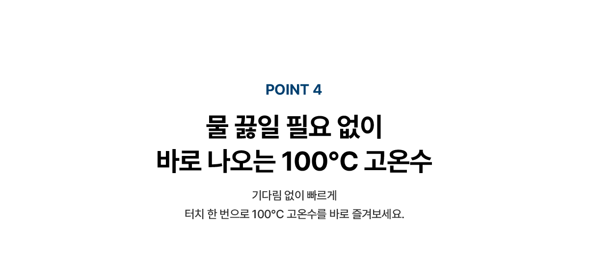 PSG 초소형 직수 냉온정 정수기