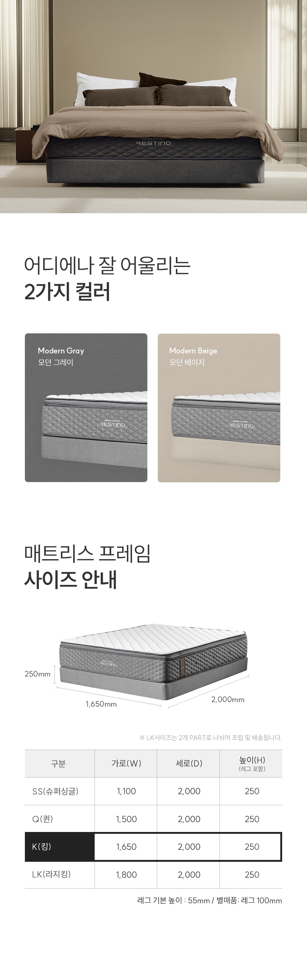 레스티노 프레임 킹(K) (25년 1월 출시)