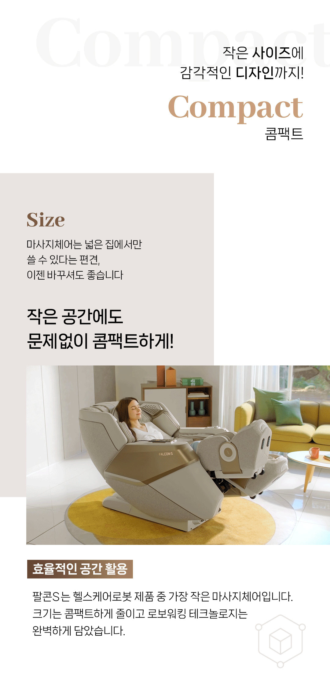 팔콘S 안마의자