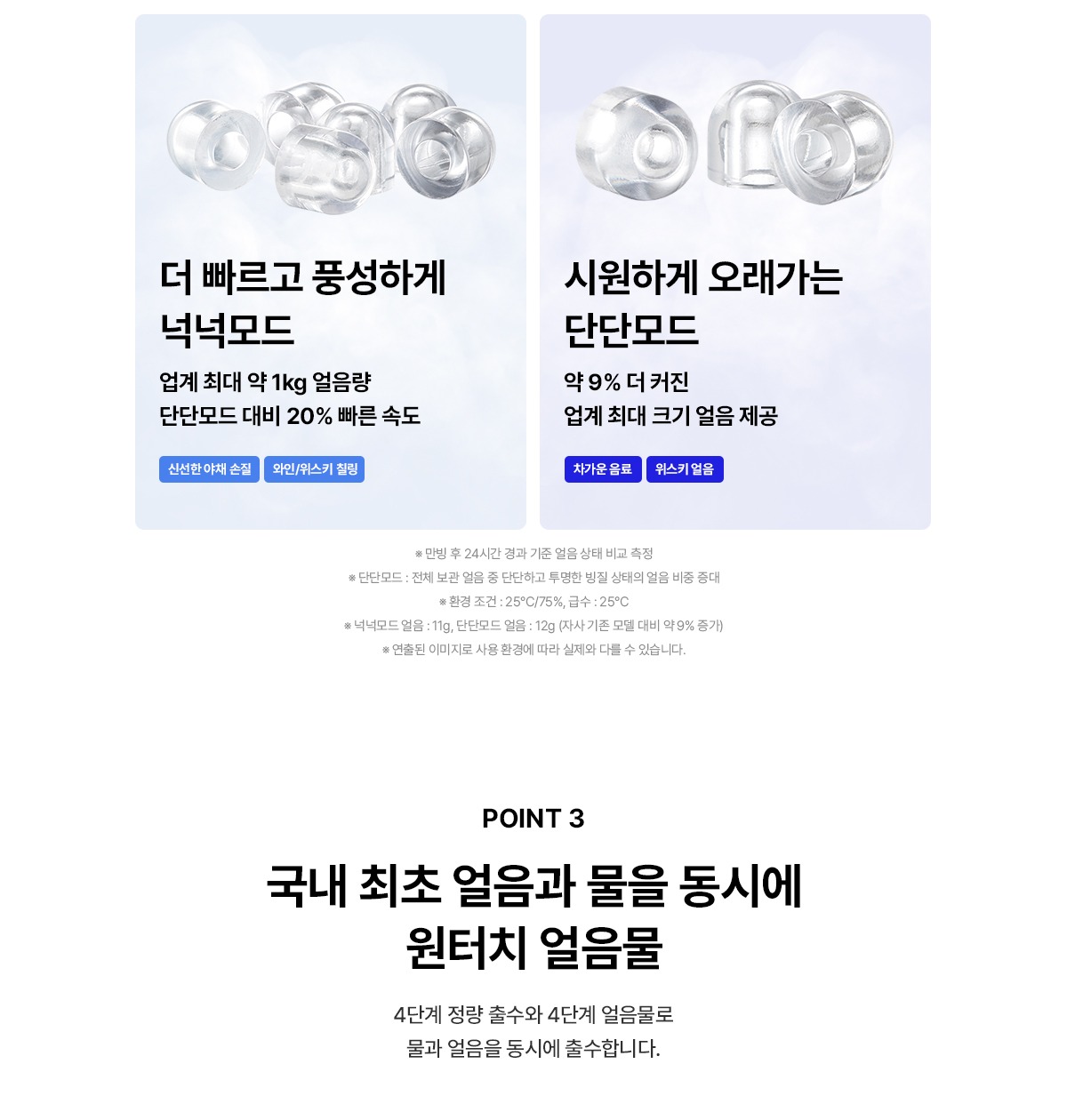 원코크 플러스 얼음물 정수기 (25년 출시)