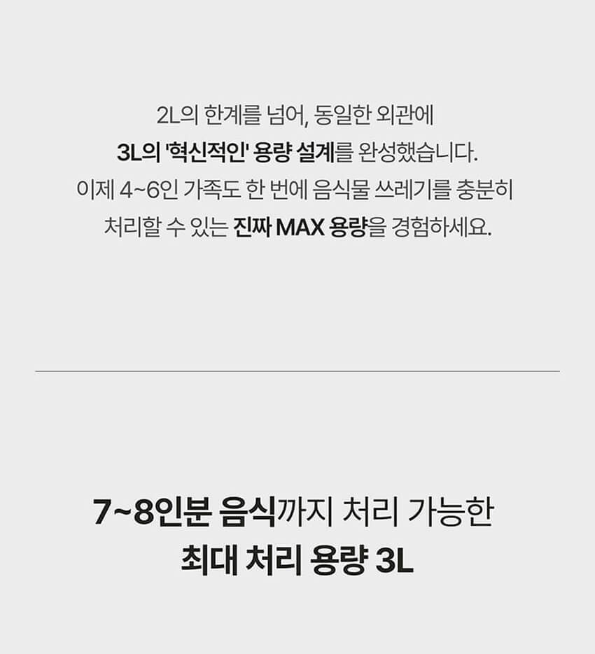 더플렌더 MAX 음식물처리 3L