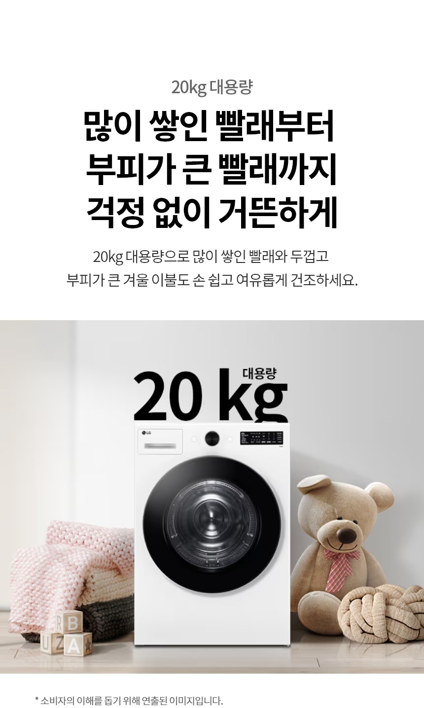 트롬 오브제컬렉션 건조기 20kg