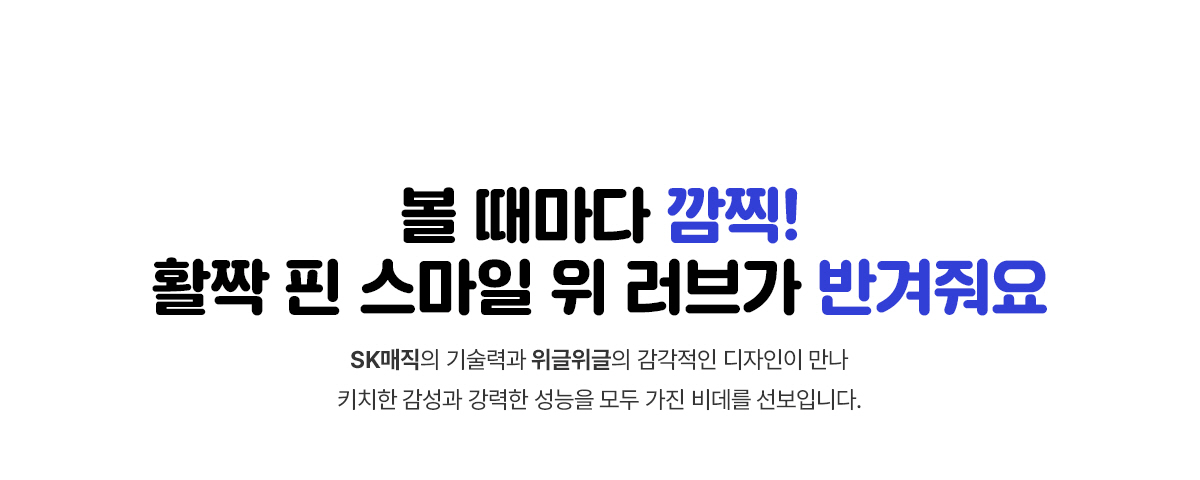 위글위글 풀스텐 스파 비데
