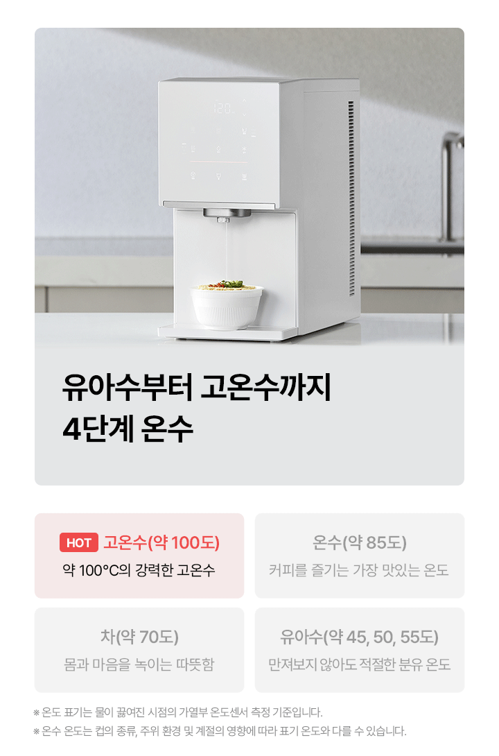 원코크 플러스 얼음물 정수기 (25년 출시)