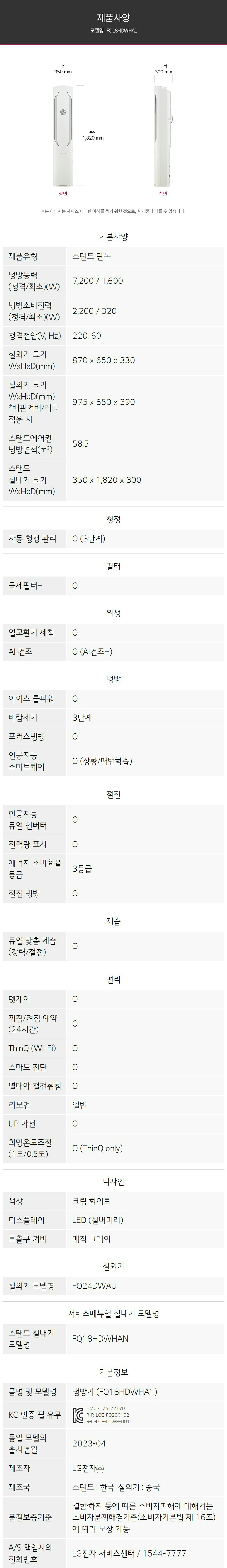 휘센 오브제컬렉션 칸 스탠드 에어컨 18평형 (23년 출시)