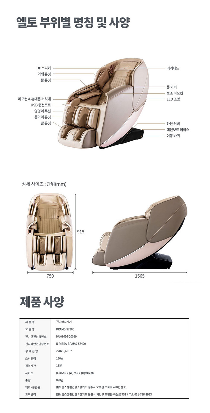 안마의자 엘토