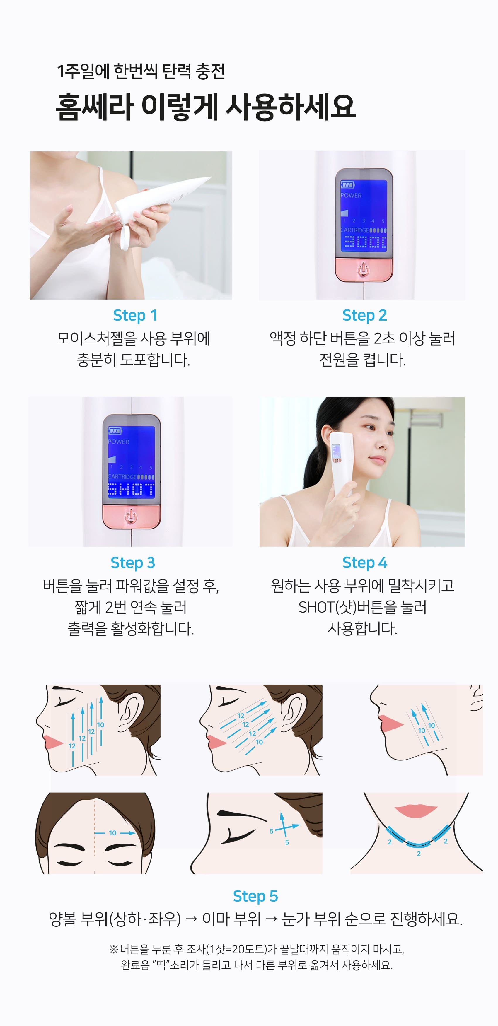 홈쎄라 더블 올케어팩 (10만샷 200만도트)