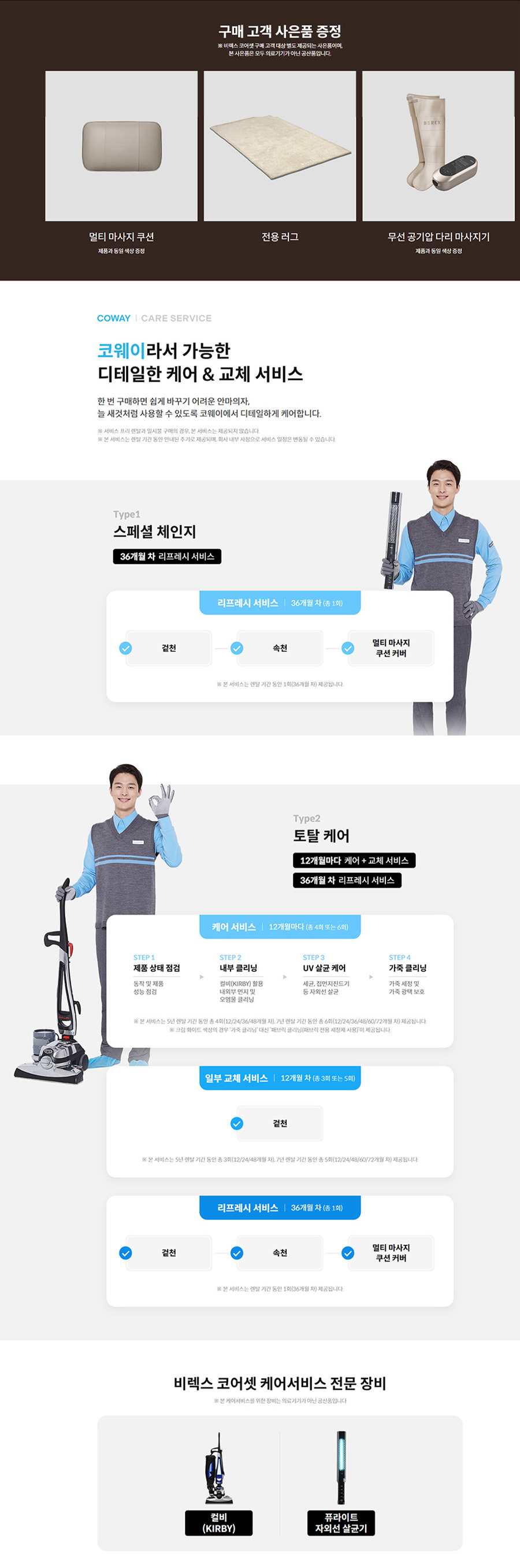 BEREX 코어셋