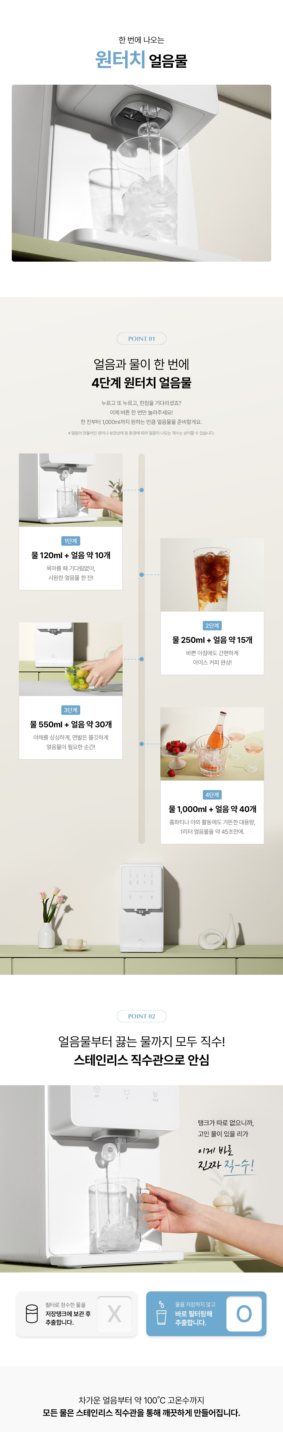 원코크 냉온정 얼음물 정수기 (24년 출시)
