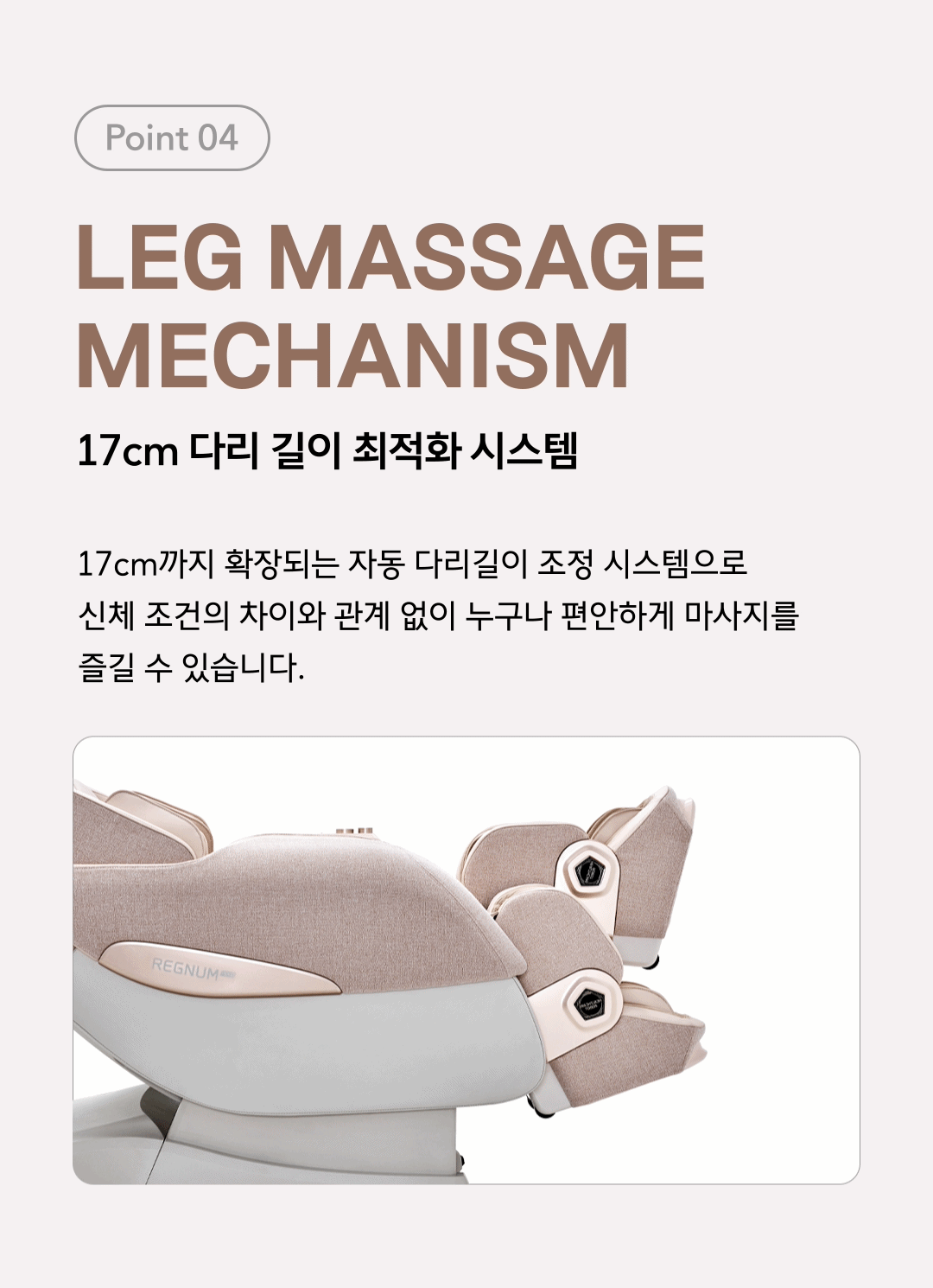 레그넘로봇 안마의자