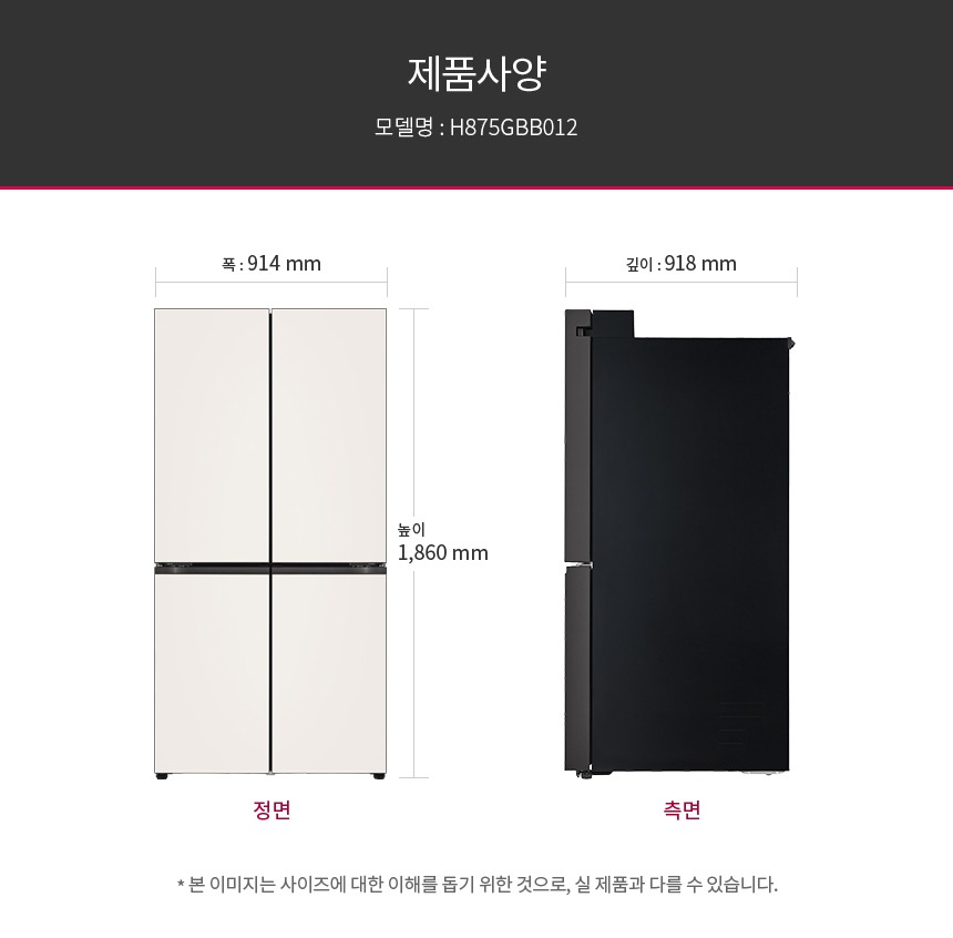 디오스 오브제컬렉션 베이직 냉장고 870L (글라스패널, 24년 출시)