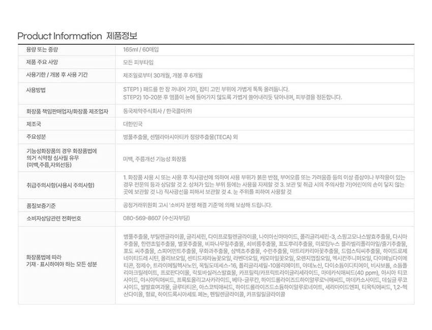 동국제약 마데카프라임 홈케어 뷰티디바이스+앰플패드 60매+멜라 앰플 15ml 3개