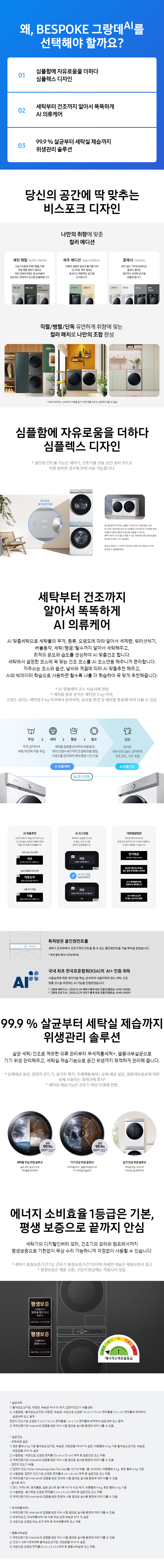 삼성 비스포크 그랑데 AI 세탁기 24kg + 건조기 19kg (21년)