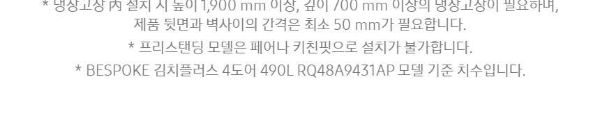 비스포크 AI 김치플러스 4도어 김치냉장고 490L