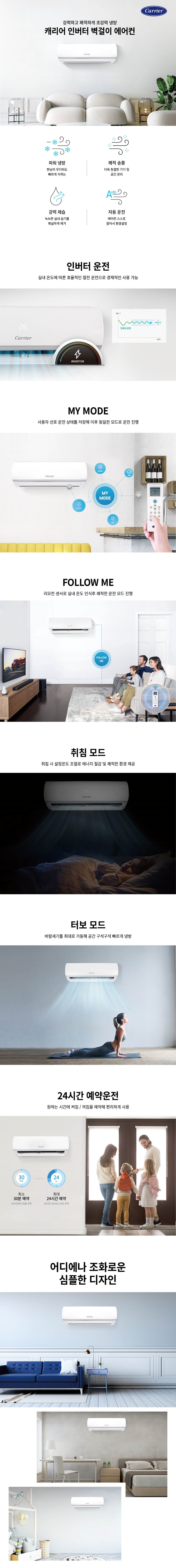 캐리어 인버터 벽걸이에어컨