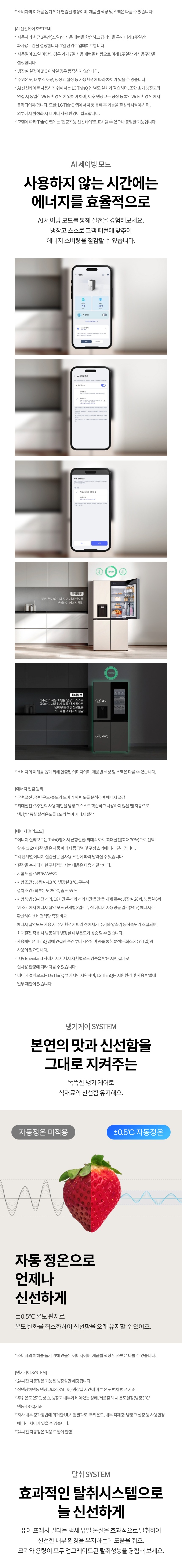 LG 디오스 AI 오브제컬렉션 냉장고 870L (에너지효율 2등급, 메탈 도어) 이미지 5
