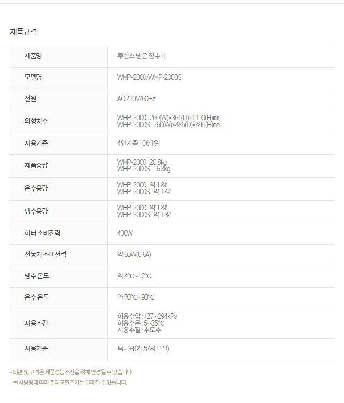 냉온정수기 (데스크형)