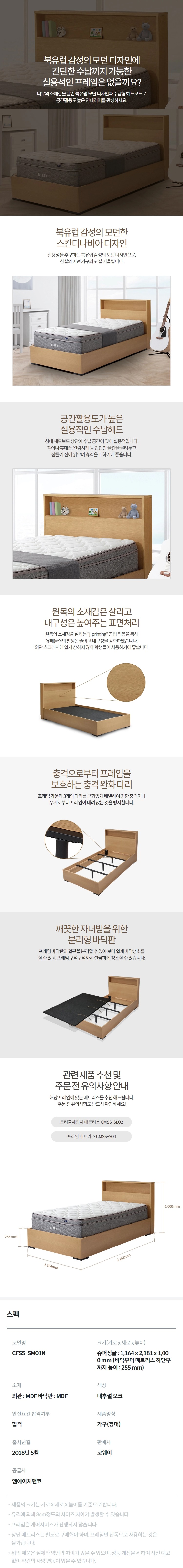비렉스 모던 수납 프레임 슈퍼싱글(SS)