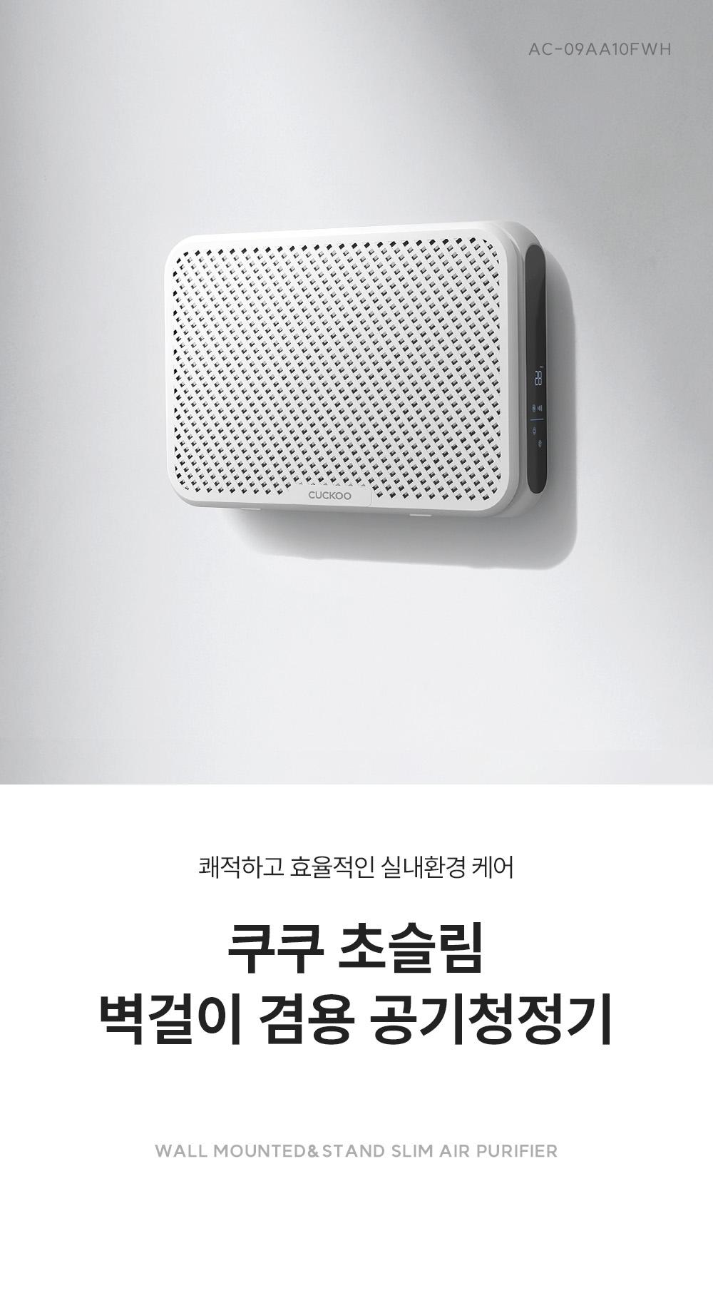 초슬림 벽걸이 공기청정기 9평형
