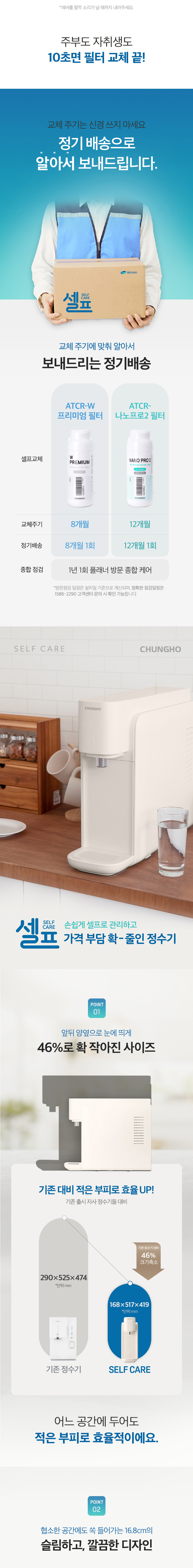자가관리 셀프 냉정 정수기