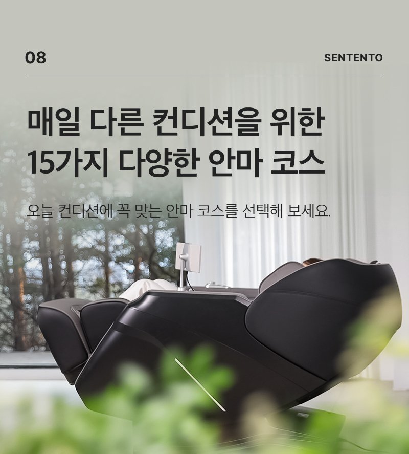 센텐토 안마의자