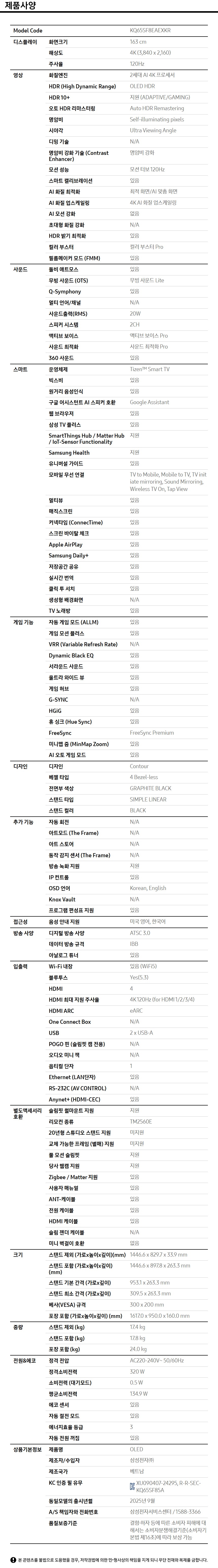 2025 OLED SF8E TV 65인치