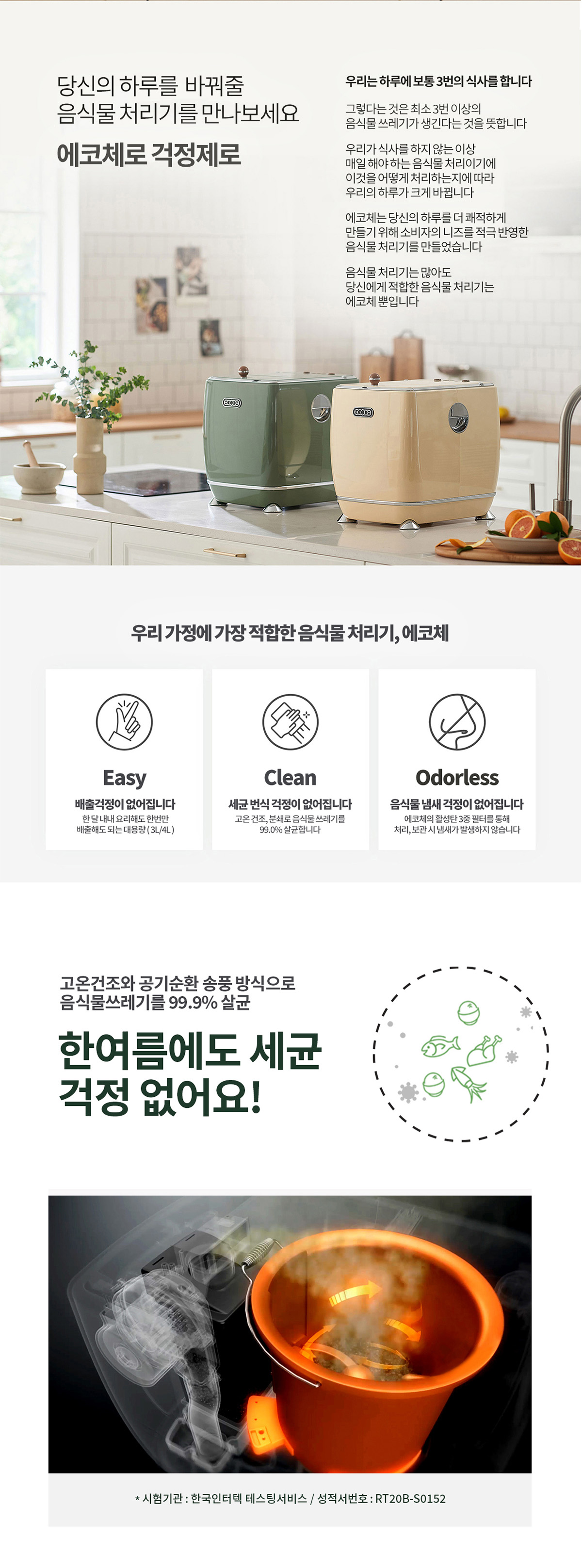 프리미엄 음식물처리기 4L 