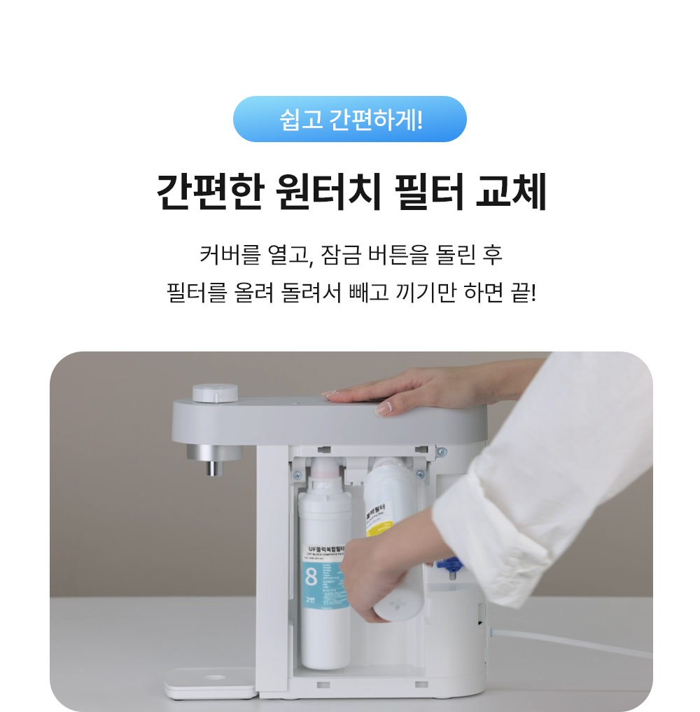싱글 무전원 직수 정수전용 정수기 