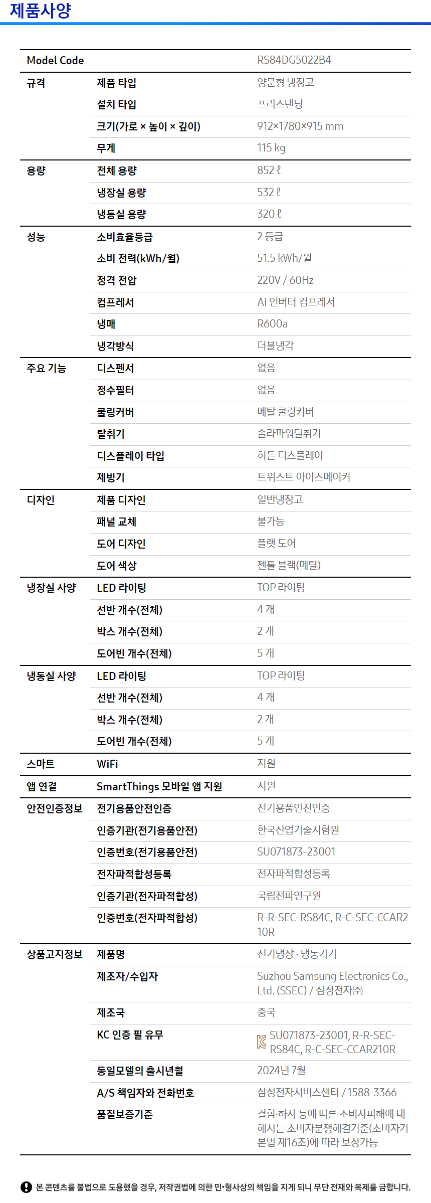 양문형 냉장고 852L (메탈쿨링커버)
