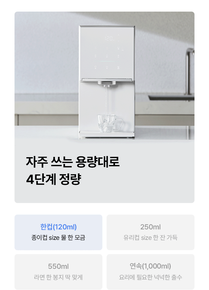 원코크 플러스 얼음물 정수기 (25년 출시)