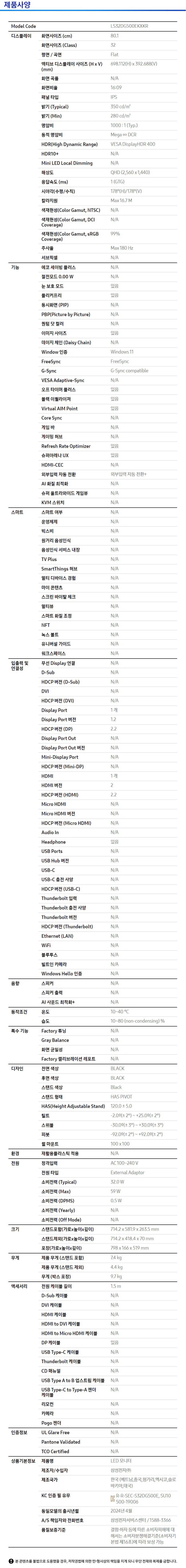오디세이 G5 게이밍모니터 32인치